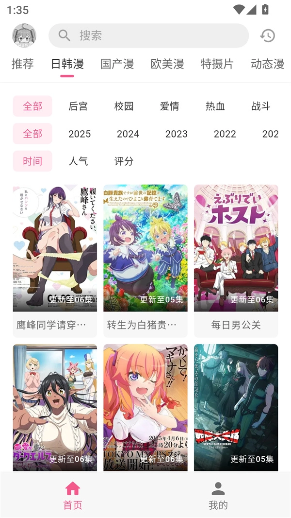 动漫共和国 官方版