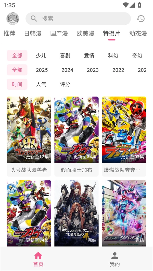 动漫共和国 官方版