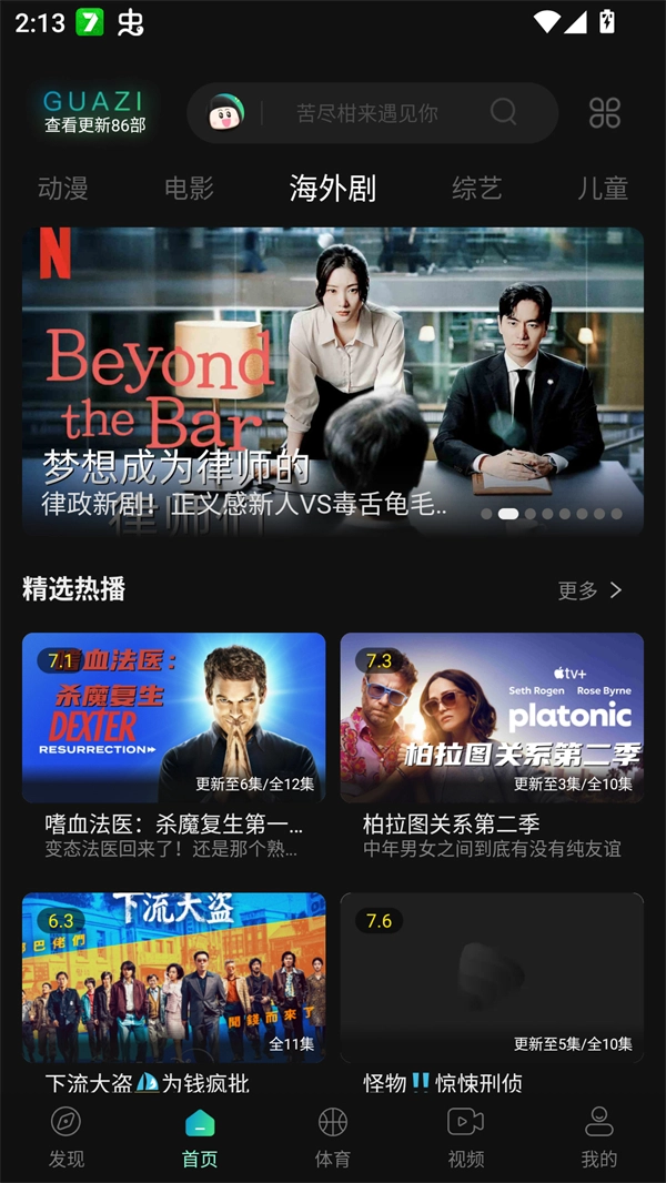 瓜子追剧纯净版