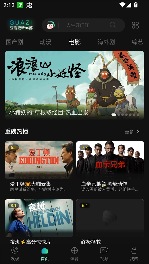 瓜子追剧纯净版