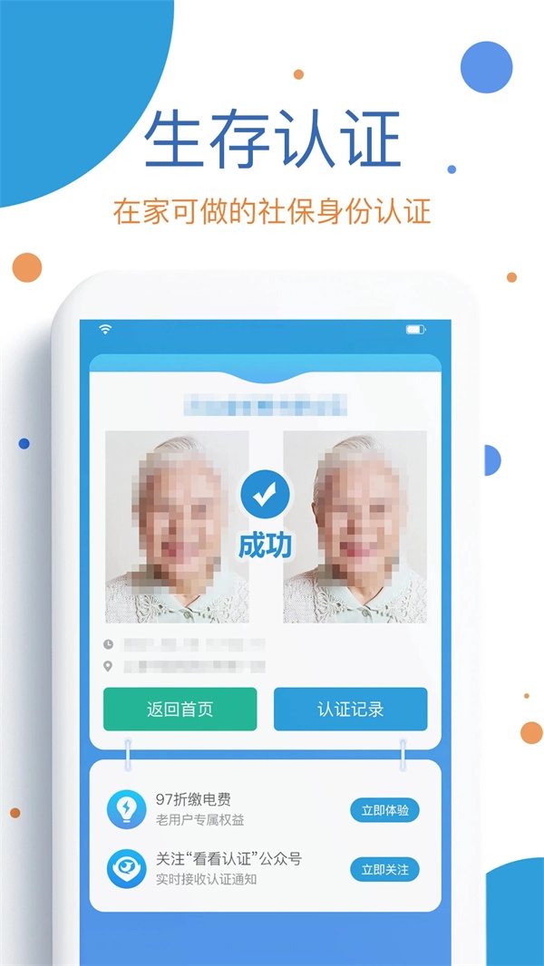 看看社保 安卓版图3
