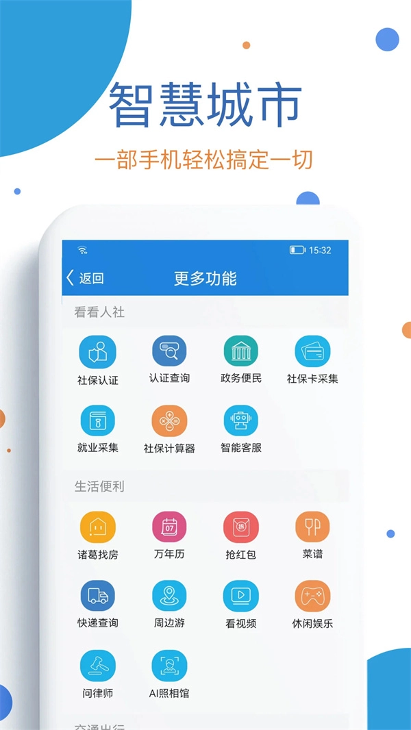 看看社保 安卓版图1