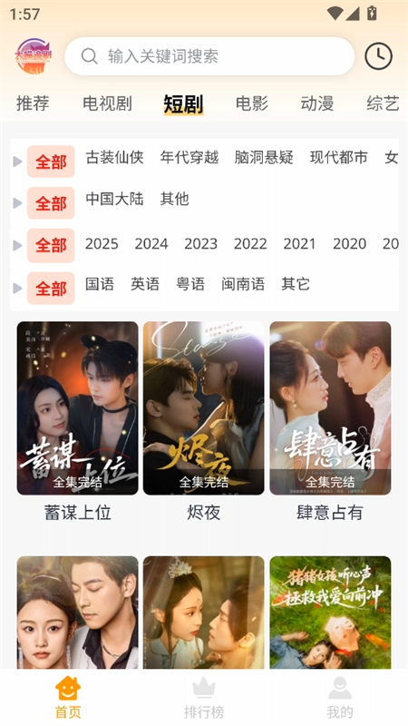 大喵追剧 通用版