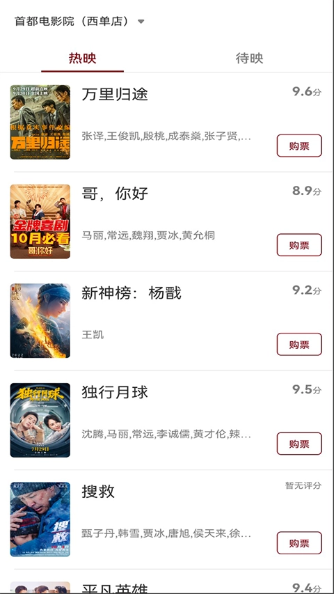 博纳影城 安卓版