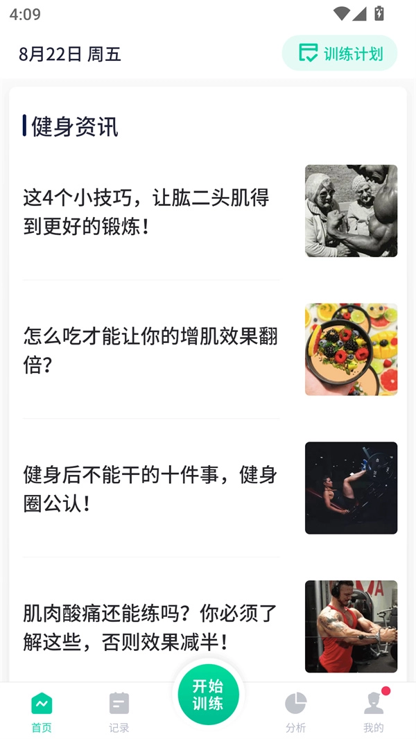 健身笔记 官方版图1