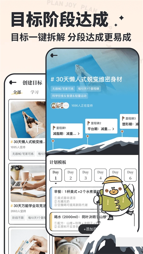 我要做计划 免费(3)