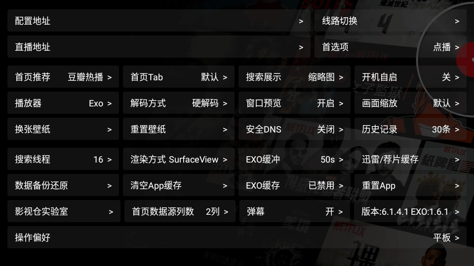 影视仓 安卓版