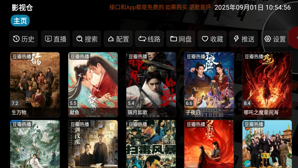 影视仓 安卓版