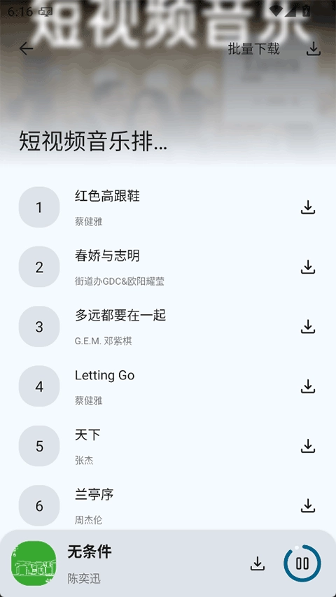 只音音乐 手机版