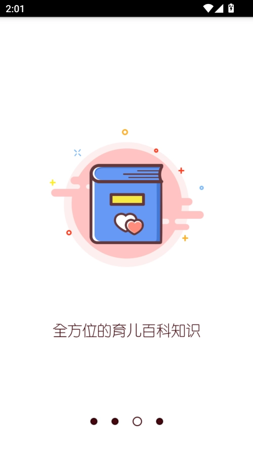 竹兜育儿 官方版图3
