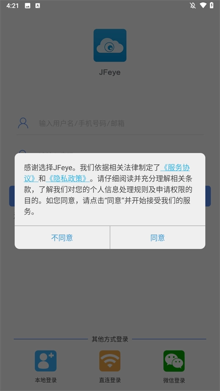 巨峰眼监控 手机版