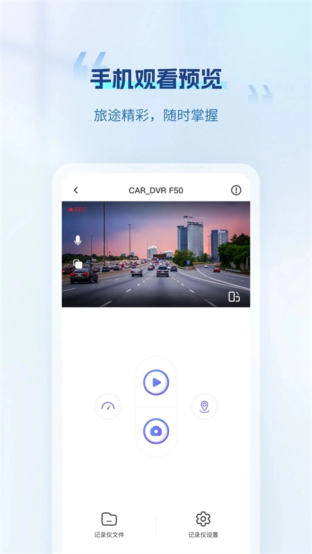 录风者行车记录仪 原版