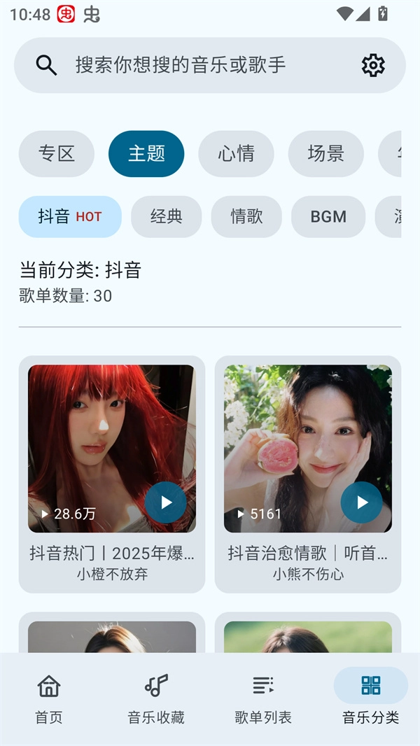 听点音乐 直装版