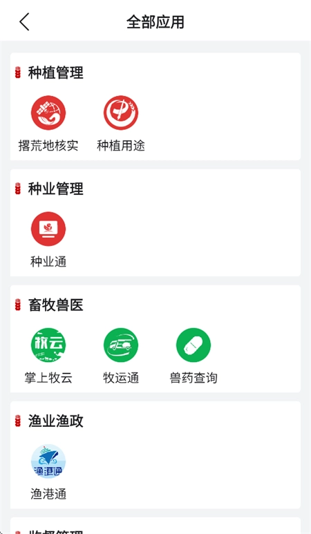 农政通 安卓免费版图1