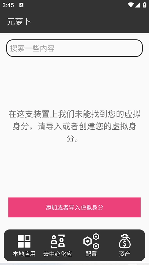 元萝卜框架 手机正版图3