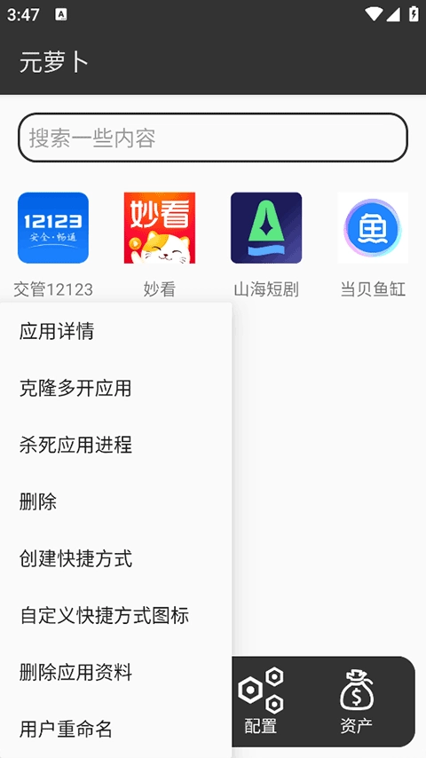 元萝卜框架 手机正版图1