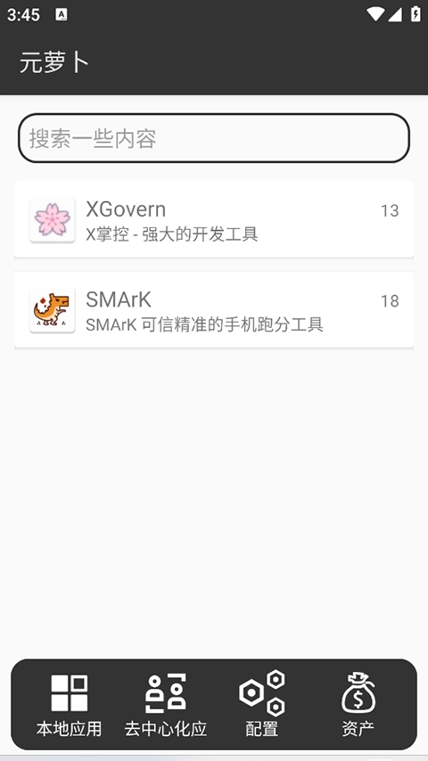 元萝卜框架 手机正版图2