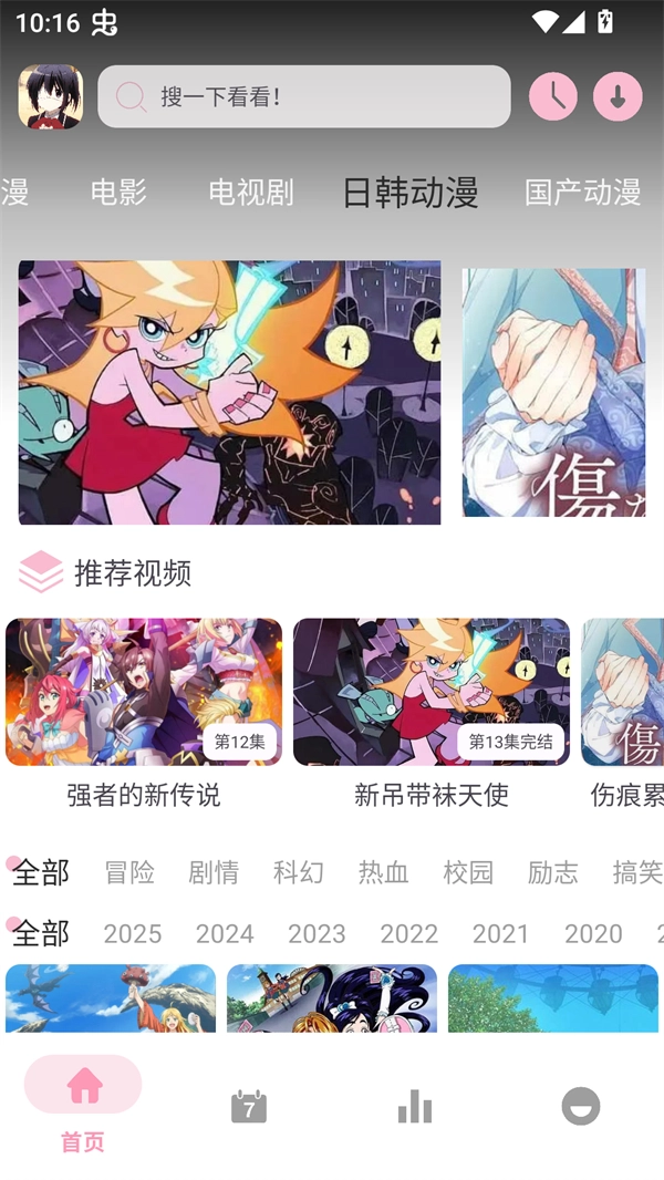 六花动漫观看版