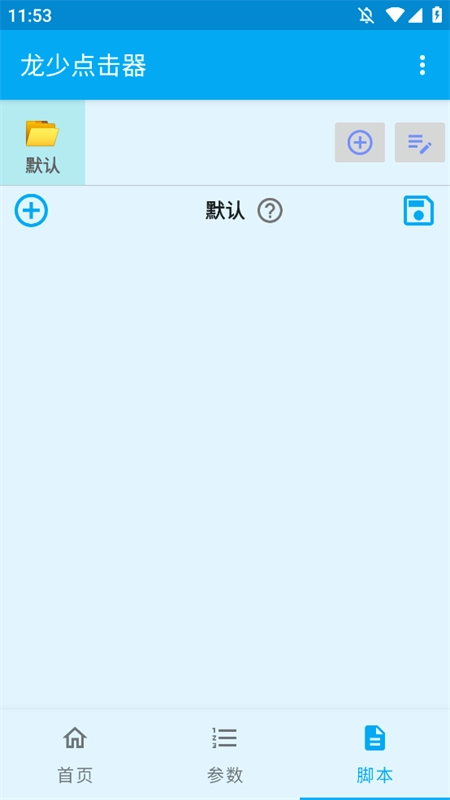 龙少点击器 无广告版图1