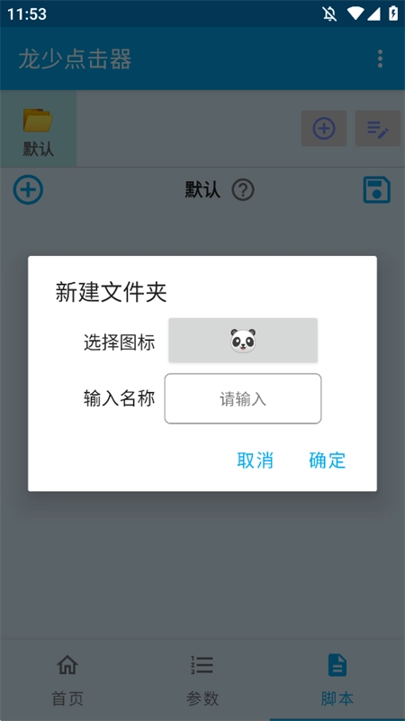 龙少点击器 无广告版图3