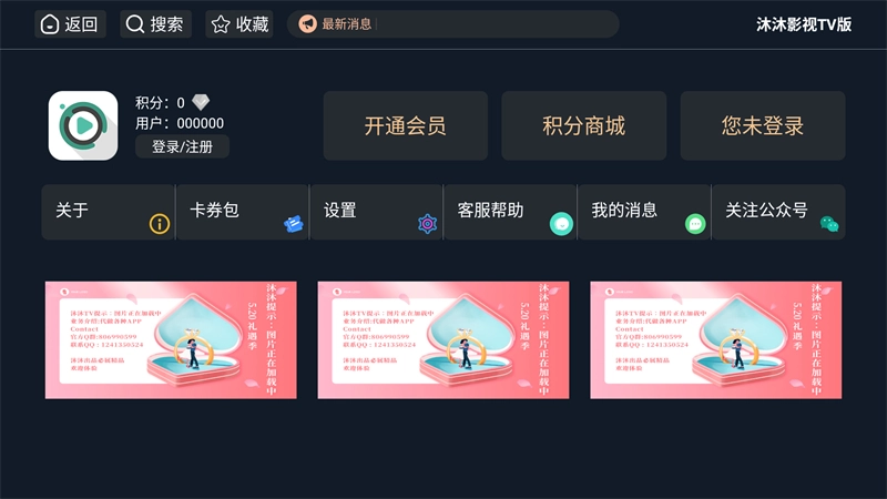 沐沐影视 免费原版图3