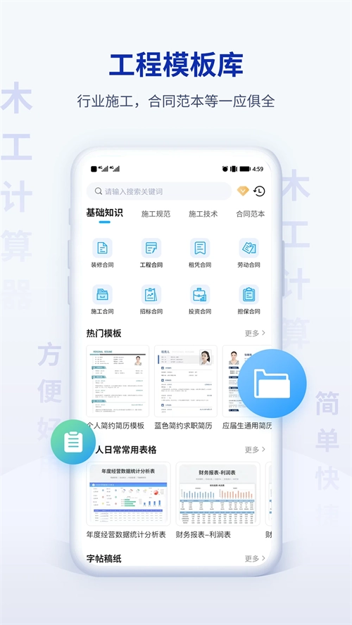 木工计算器 官方正版