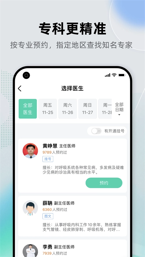 健康之路 官方正版图1