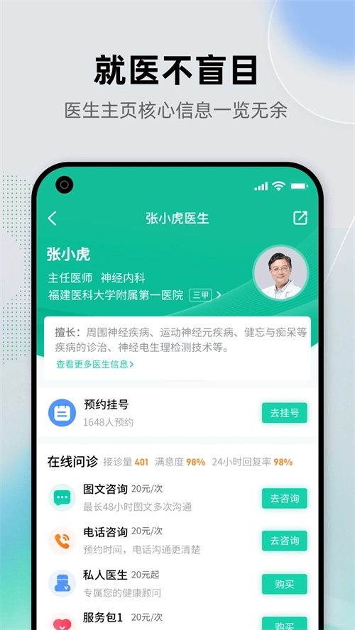 健康之路 官方正版图3