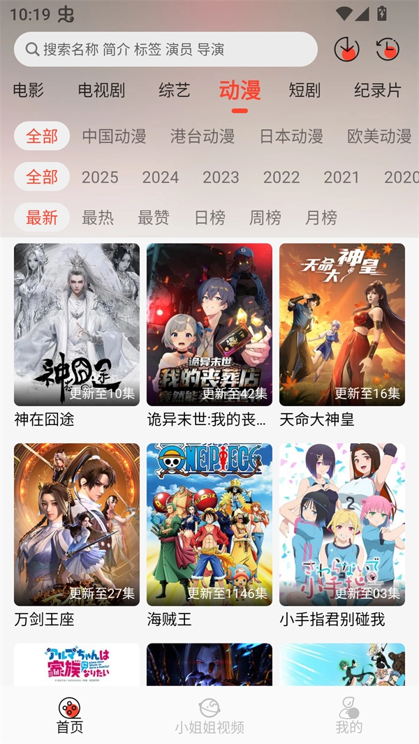 八天影视 手机正版