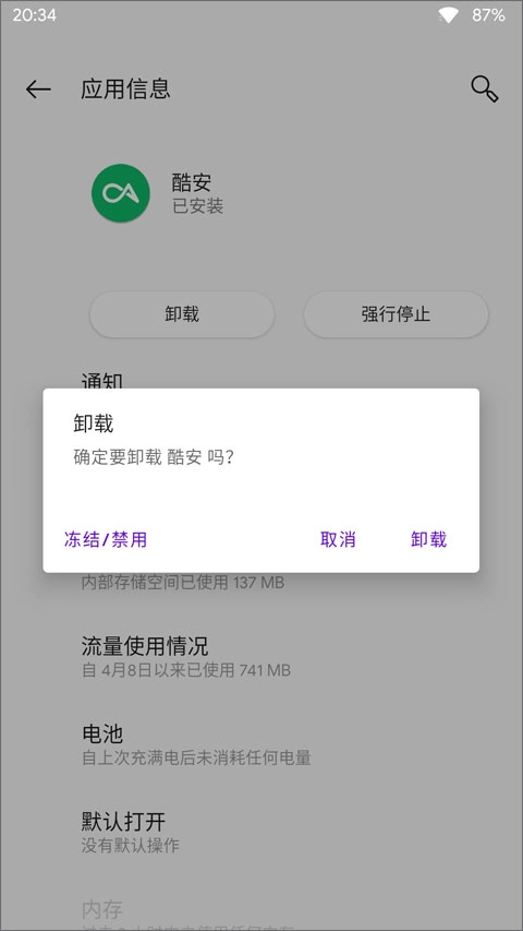 APK器 正版图2