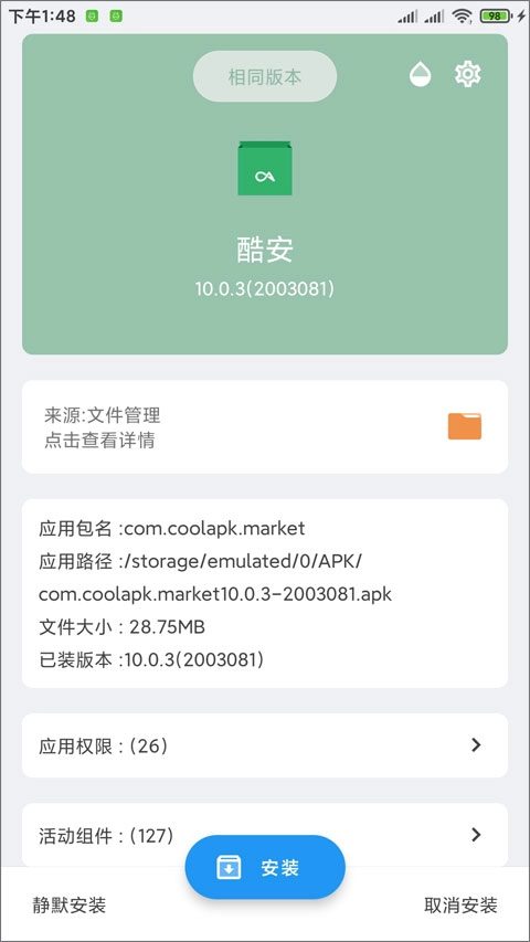 APK器 正版图3