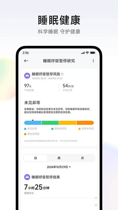 小米健康研究 手机最新版图2