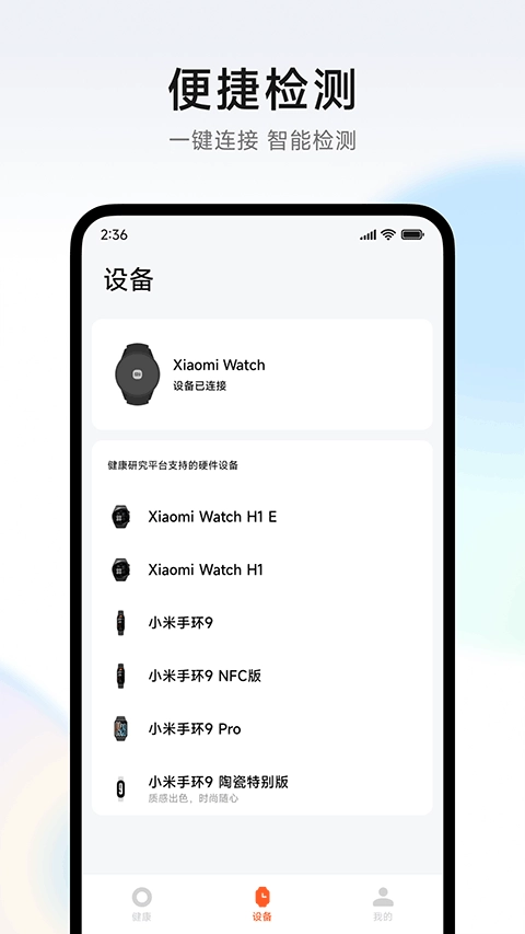 小米健康研究 手机最新版图3