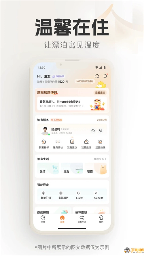 泊寓公寓 安卓官方版图1