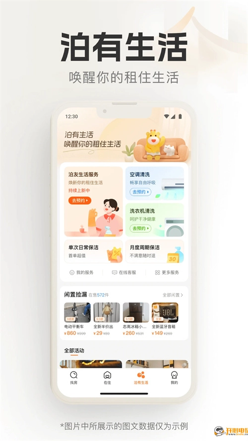 泊寓公寓 安卓官方版图3