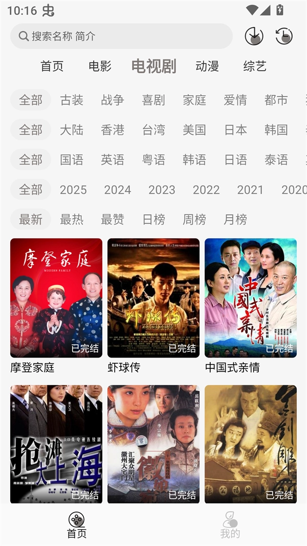 咖咖影视追剧本 最新版