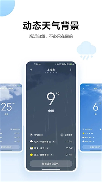 小米天气预报 最新免费版图3