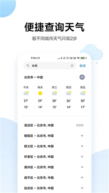 小米天气预报 最新免费版图1