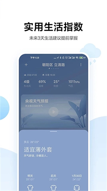 小米天气预报 最新免费版图2