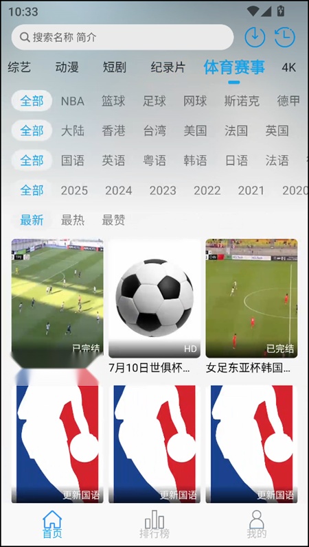 米兔影视 官方正版图3