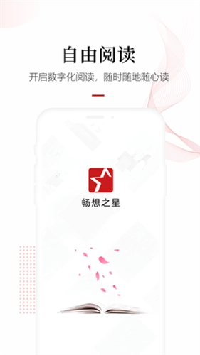 畅想之星 手机正版图2