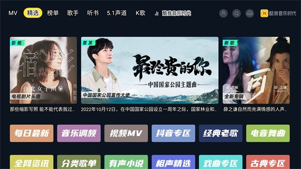 酷我音乐TV版图2