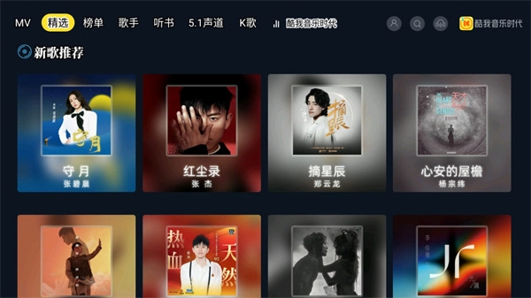酷我音乐TV版图1