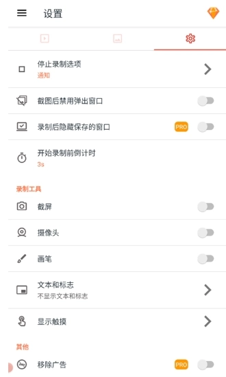 azscreenrecorder 手机免费版图3