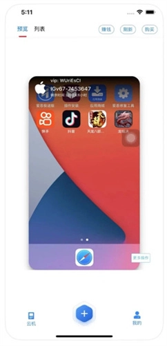 快云游云 官方正版图3