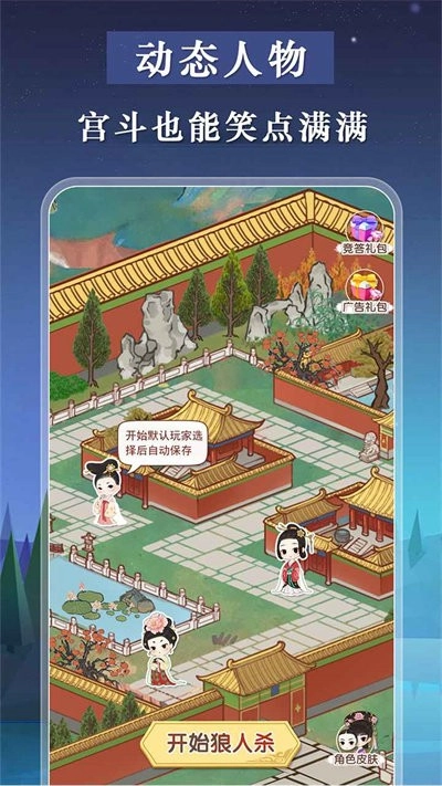 宫廷狼人杀游戏无广告版