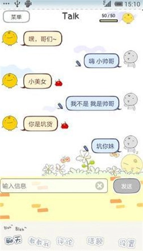 simsimi小黄鸡 手机版图3