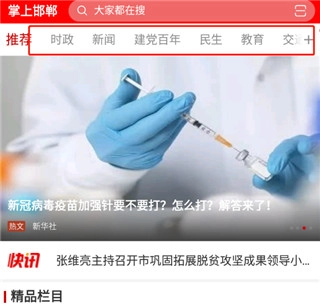 掌上邯郸免费版下载