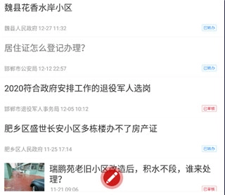 掌上邯郸免费版下载