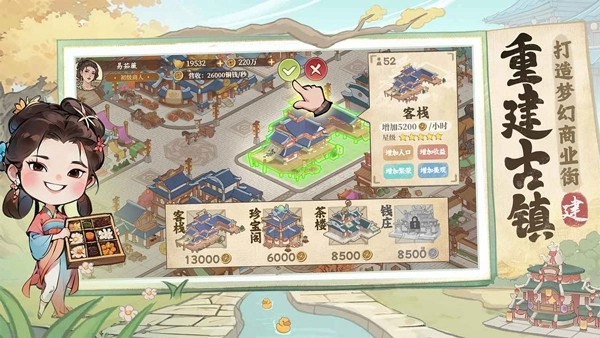 有间旺铺游戏纯净最新版